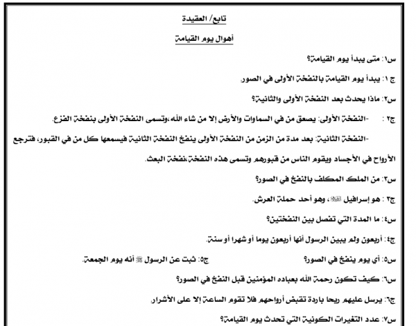 مراجعة تربية إسلامية سؤال جواب 