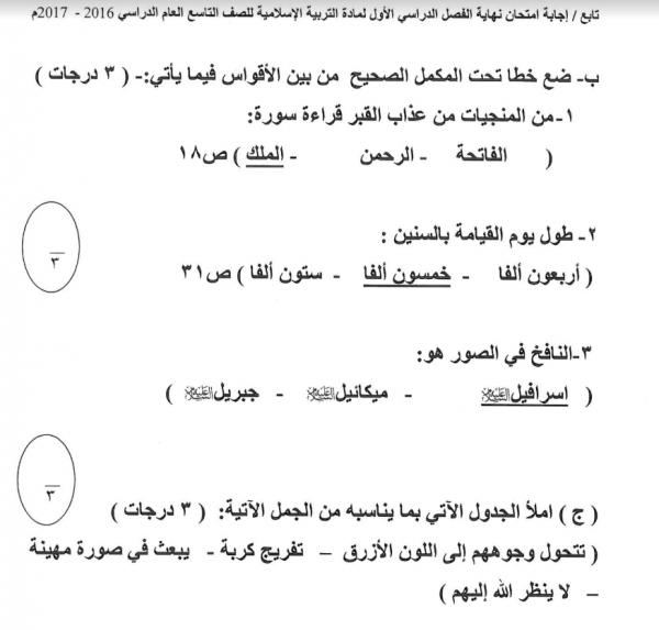 إجابة اختبارات لمادة التربية الاسلامية تاسع