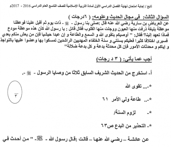 حل اختبارات تربية اسلامية للصف التاسع