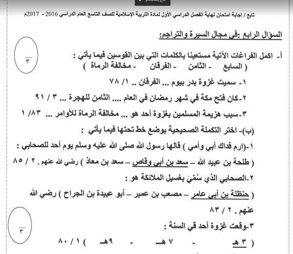 إجابات اختبارات مادة التربية الاسلامية للصف التاسع