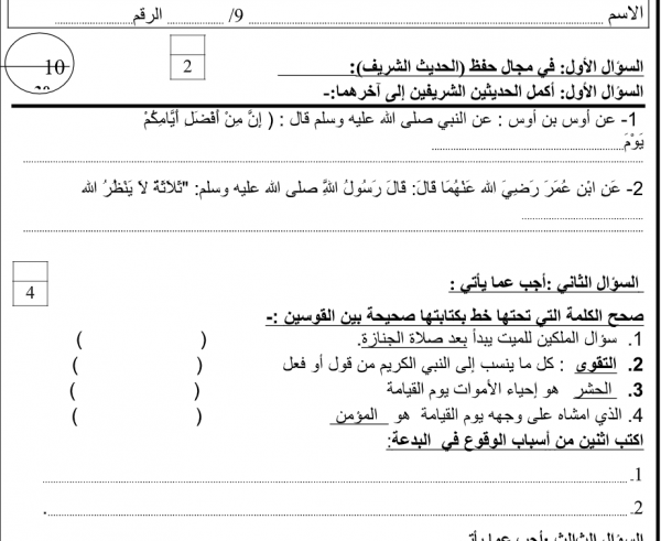 اسئلة تربية إسلامية للصف التاسع