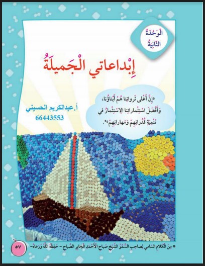 حل كتاب اللغة العربية الوحدة الثانية للصف الثالث أ. عبد الكريم الحسيني 2018-2019