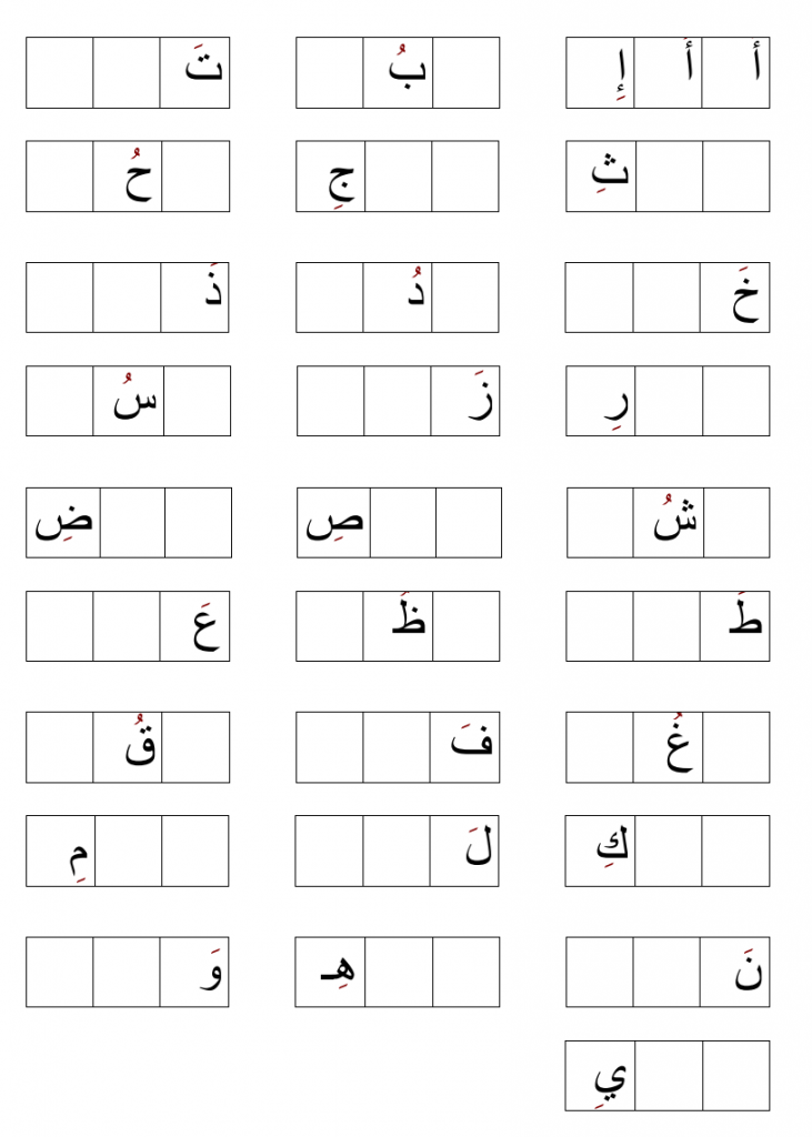 ورقة عمل تعلم حروف الهجاء لغة عربية للصف الأول مدرستي الكويتية