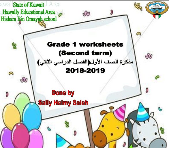 مذكرة انجليزية الصف الاول الفصل الثاني اعداد سالي الحلمي 2018-2019