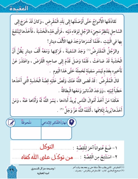 حل كتاب اسلامية الوحدة الثالثة الصف الثاني