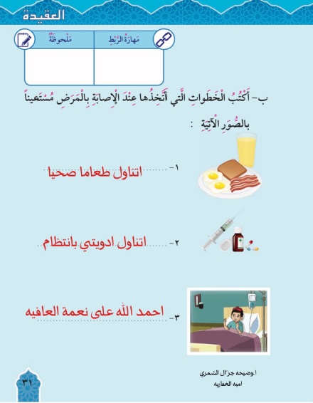 حل كتاب اسلامية الوحدة الثالثة الصف الثاني