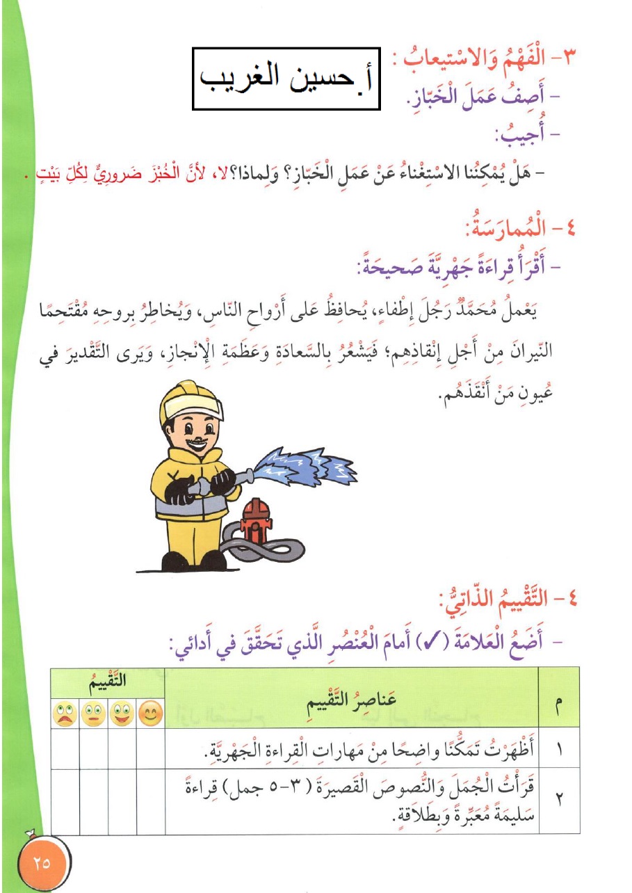حل الوحدة الاولى لغة عربية الصف الثاني الفصل الثاني