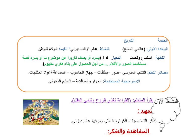 تحضير الوحدة الأولى عربية الصف الخامس الفصل الثاني