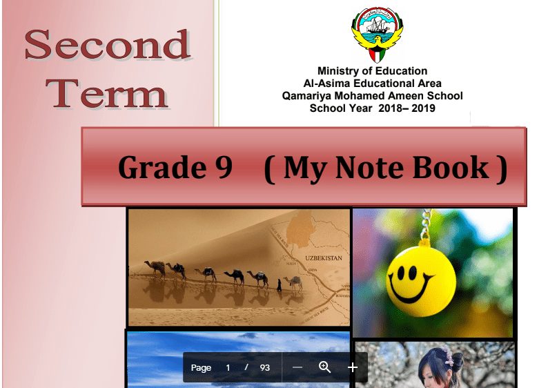 مذكرة انجليزية الصف التاسع الفصل الثاني مدرسة قمرية محمد امين 2018-2019