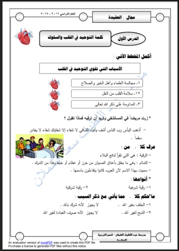 مذكرة الاسلامية للصف السادس مدرسة عبد اللطيف الشملان 2016-2017