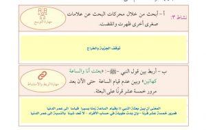 حل كتاب التربية الاسلامية الصف الثامن الوحدة الثالثة الفصل الثاني