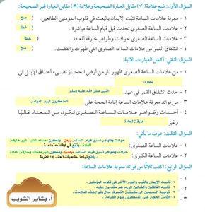 حل كتاب التربية الاسلامية الصف الثامن الوحدة الثالثة الفصل الثاني