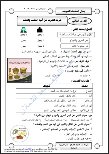 مذكرة الاسلامية للصف السادس مدرسة عبد اللطيف الشملان 2016-2017