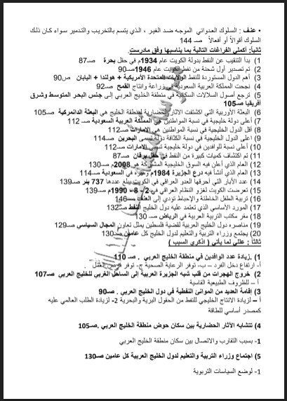 مراجعة الاجتماعيات الصف السادس مدرسة أميمة بنت عبد الله 2016-2017