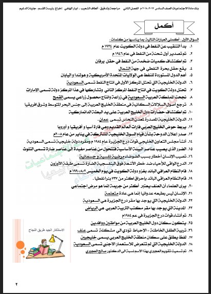 بنك المعلومات الاجتماعيات الصف السادس مدرسة رقية بنت محمد 2017-2018