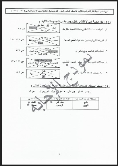 نموذج اجابة اجتماعيات  الصف السادس الفروانية 2016-2017