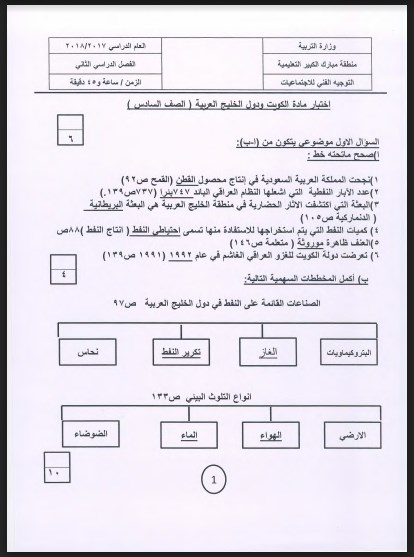 نموذج اجابة اجتماعيات الصف السادس  مبارك الكبير 2017-2018