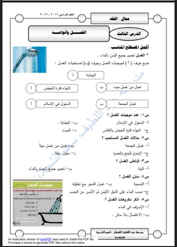 مذكرة الاسلامية للصف السادس مدرسة عبد اللطيف الشملان 2016-2017