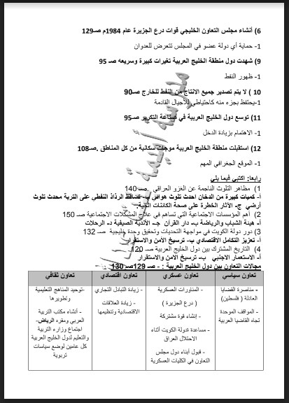 مراجعة الاجتماعيات الصف السادس مدرسة أميمة بنت عبد الله 2016-2017