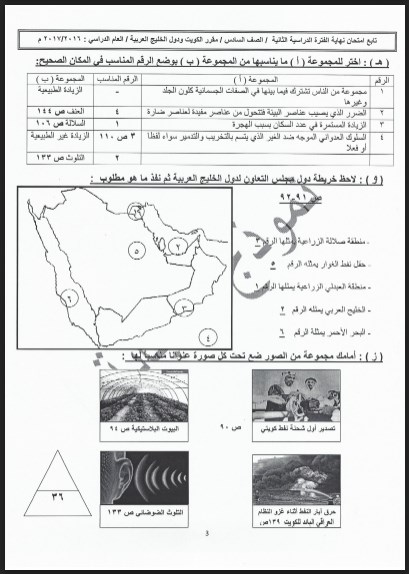 نموذج اجابة اجتماعيات  الصف السادس الفروانية 2016-2017