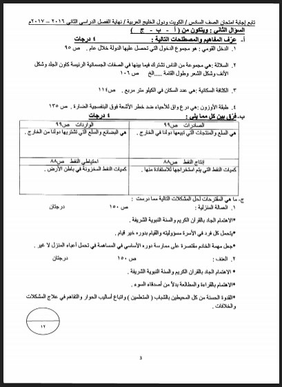 نموذج إجابة امتحان اجتماعيات الصف السادس حولي التعليمية 2016 -2017