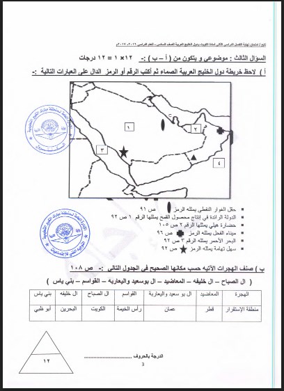 نموذج اجابة اجتماعيات الصف السادس  مبارك الكبير 2016-2017