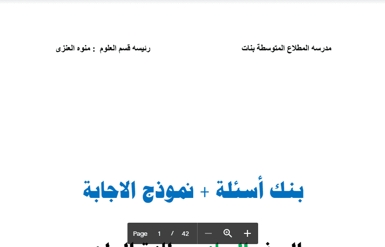 حل بنك أسئلة علوم الصف السادس مدرسة المطلاع