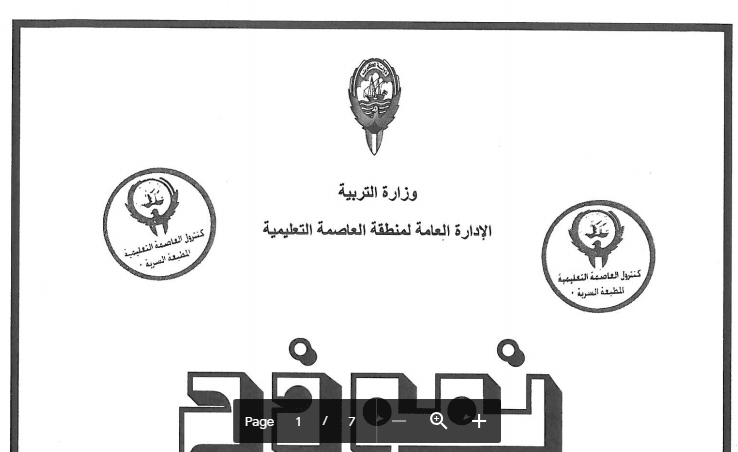 نموذج إجابة امتحان العلوم للصف السادس منطقة العاصمة التعليمية 2016-2017