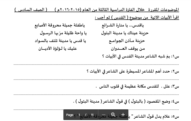 أسئلة الموضوعات المقررة لغة عربية الصف السادس 2015-2016