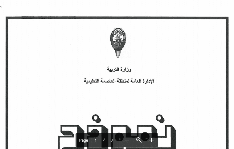 نموذج إجابة اختبار الرياضيات المنهج الكامل للصف السادس منطقة العاصمة التعليمية 2015-2016