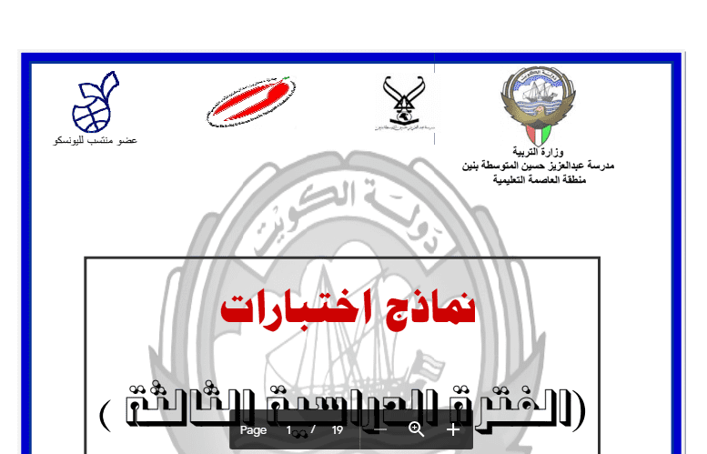 نماذج اختبارات الرياضيات الصف السادس مدرسة عبد العزيز حسين 2015-2016
