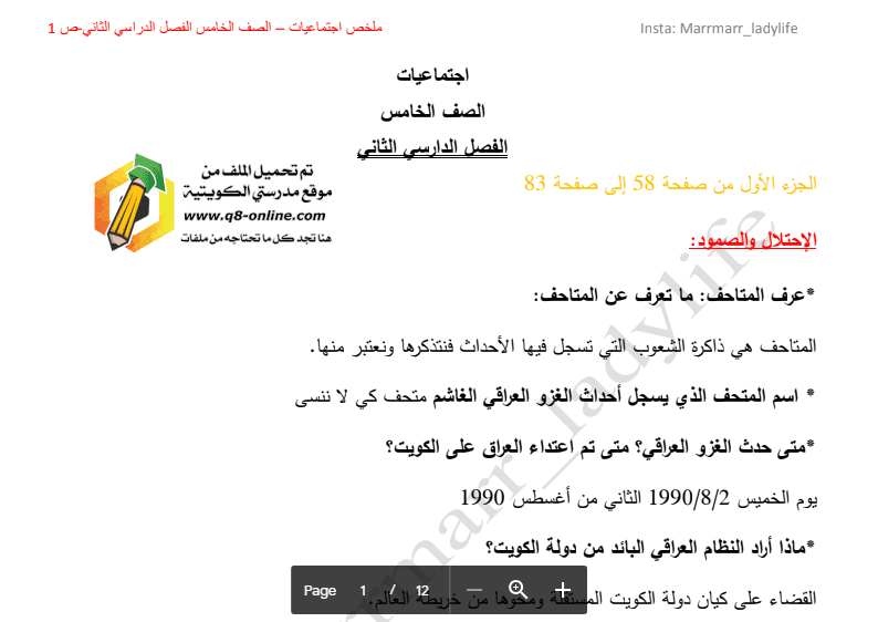 ملخص اجتماعيات الصف الخامس