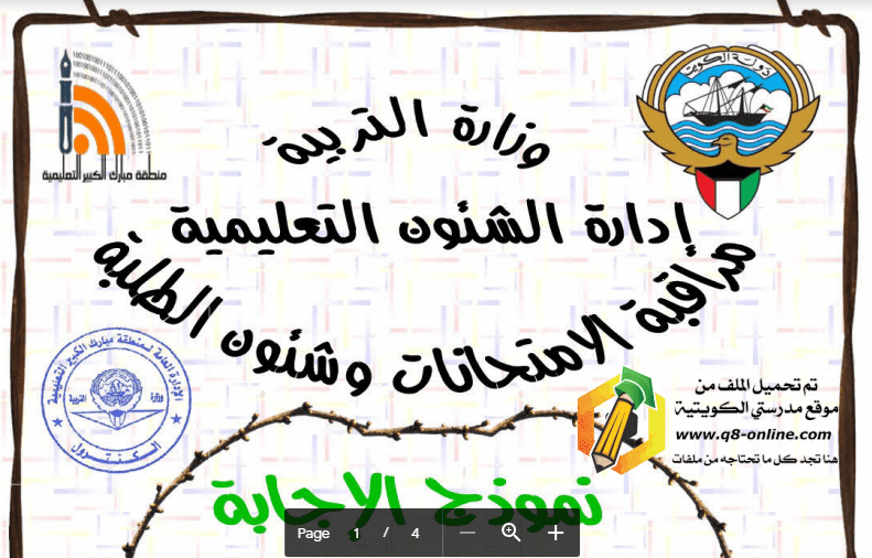 نموذج اجابة امتحان انجليزي الصف الخامس مبارك الكبير 2016-2017