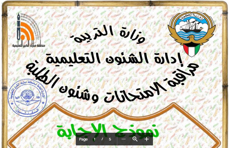 نموذج اجابة امتحان انجليزي للصف الخامس مبارك الكبير التعليمية 2017-2018