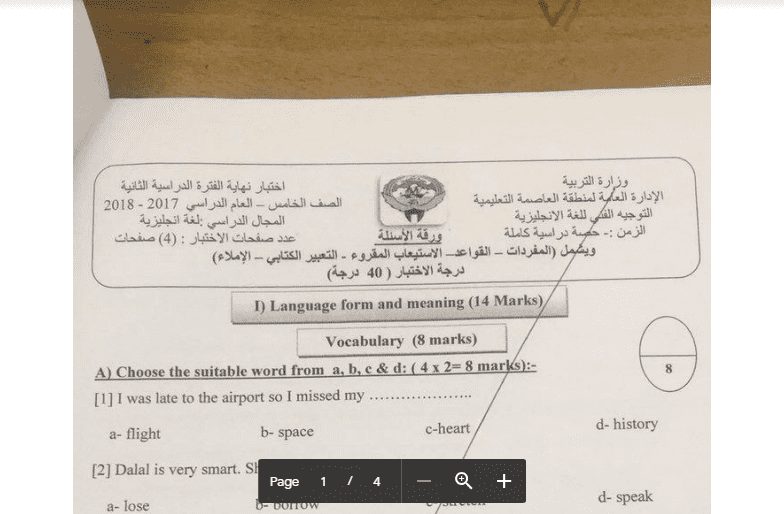 نموذج اختبار لغة انجليزية الصف الخامس منطقة العاصمة التعليمية 2017-2018