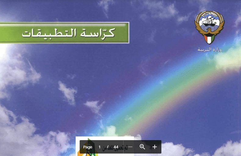 كراسة التطبيقات علوم ج2 الصف الخامس 2013-2014