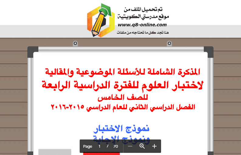 مذكرة شاملة محلولة علوم الصف الخامس اعداد نورة الحميدي 2015-2016