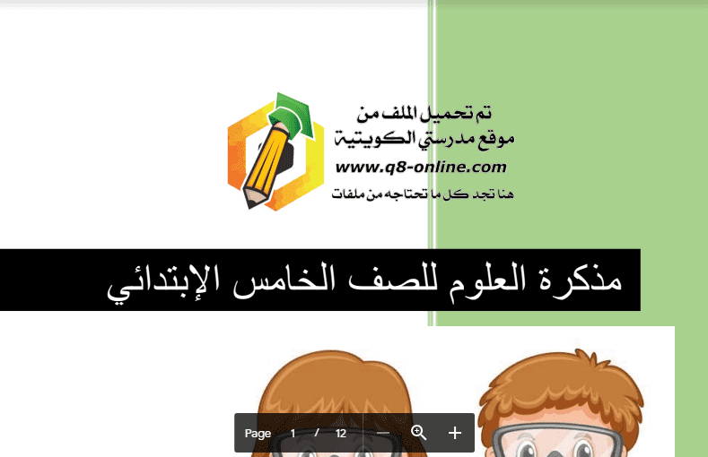 مذكرة علوم الصف الخامس اعداد ايمان الهندال 2017-2018