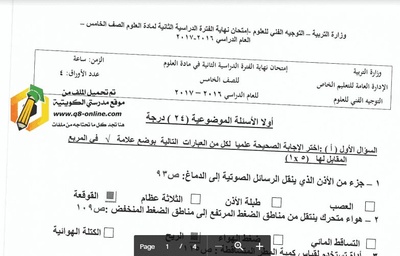 نموذج الاجابة علوم الصف الخامس التعليم الخاص 2016-2017