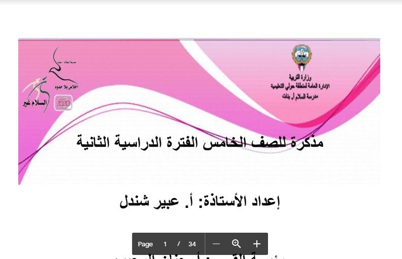 مذكرة لغة عربية الصف الخامس مدرسة السلام اعداد عبير شندل