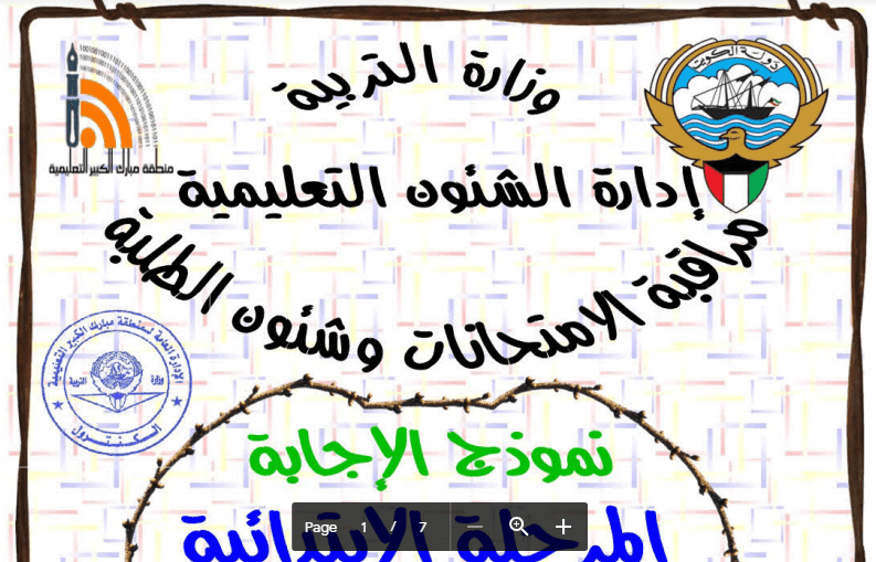 نموذج اجابة امتحان عربية 2 الصف الخامس منطقة مبارك الكبير 2016-2017