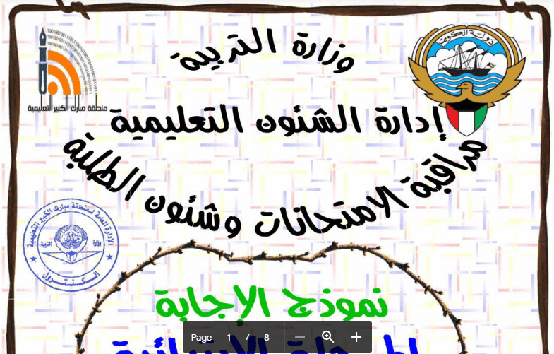 نموذج اجابة امتحان عربية الصف الخامس منطقة مبارك الكبير 2015-2016