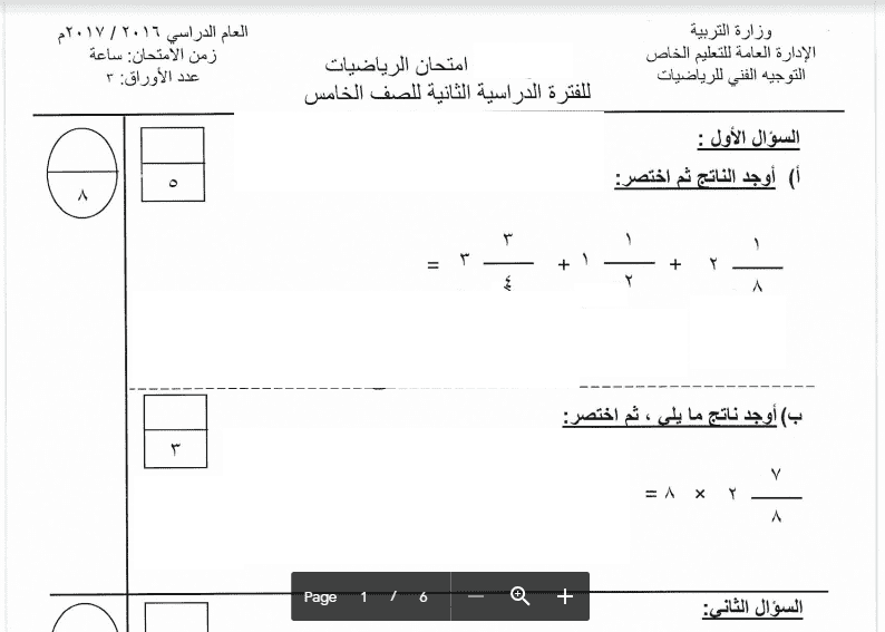 نموذج الاجابة 2 رياضيات الصف الخامس التعليم الخاص 2016-2017