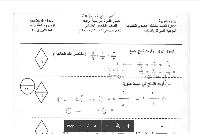 نموذج الاجابة رياضيات الصف الخامس منطقة الأحمدي التعليمية 2009-2010