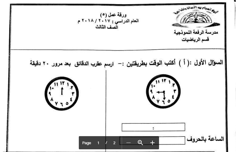اوراق عمل رياضيات الصف الثالث 2017-2018