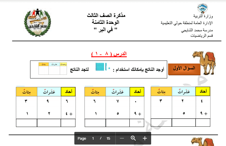 مذكرة رياضيات الوحدة 8 الصف الثالث مدرسة محمد الشايجي 2017-2018