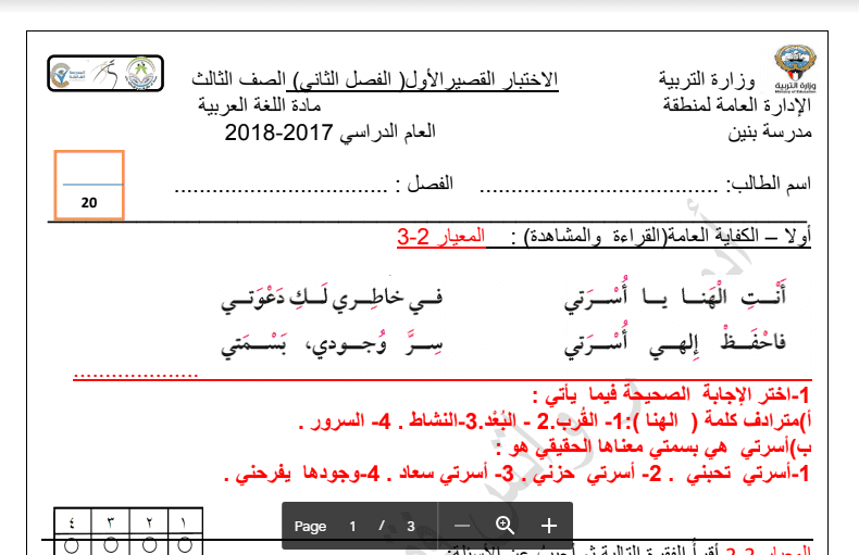 اختبار قصير 1 عربية الصف الثالث عداد أبو نصر 2017-2018