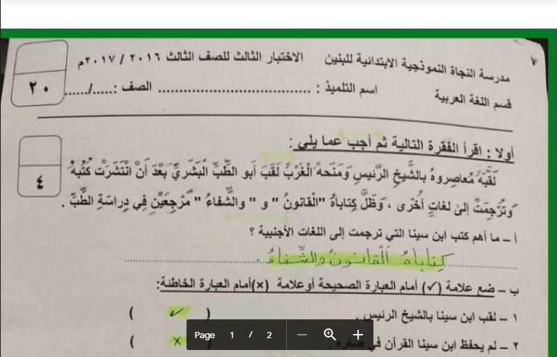 حل اختبار 3 عربية الصف الثالث مدرسة النجاة النموذجية 2016-2017