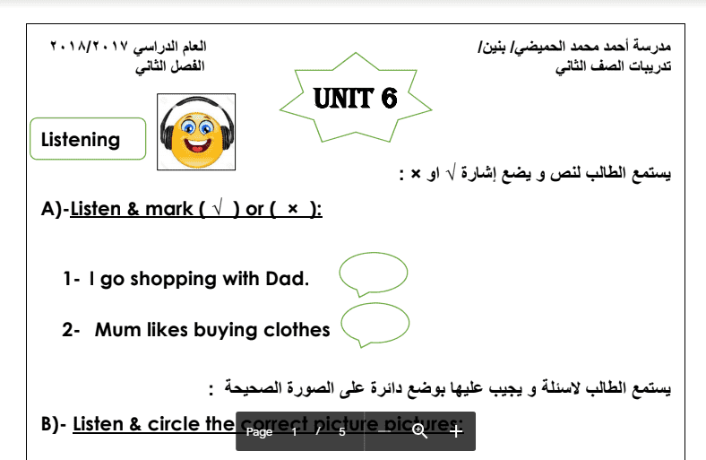 تدريبات انجليزية الوحدة السادسة الصف الثاني مدرسة أحمد الحميضي 2017-2018