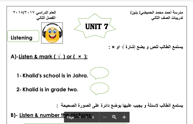 تدريبات انجليزية الوحدة السابعة الصف الثاني مدرسة أحمد الحميضي 2017-2018